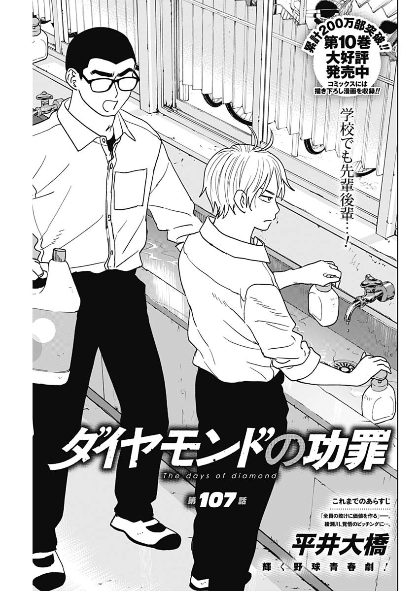 DIAMOND NO KOUZAI - RAW Chapter 107 page 1 - nihonkuni.com