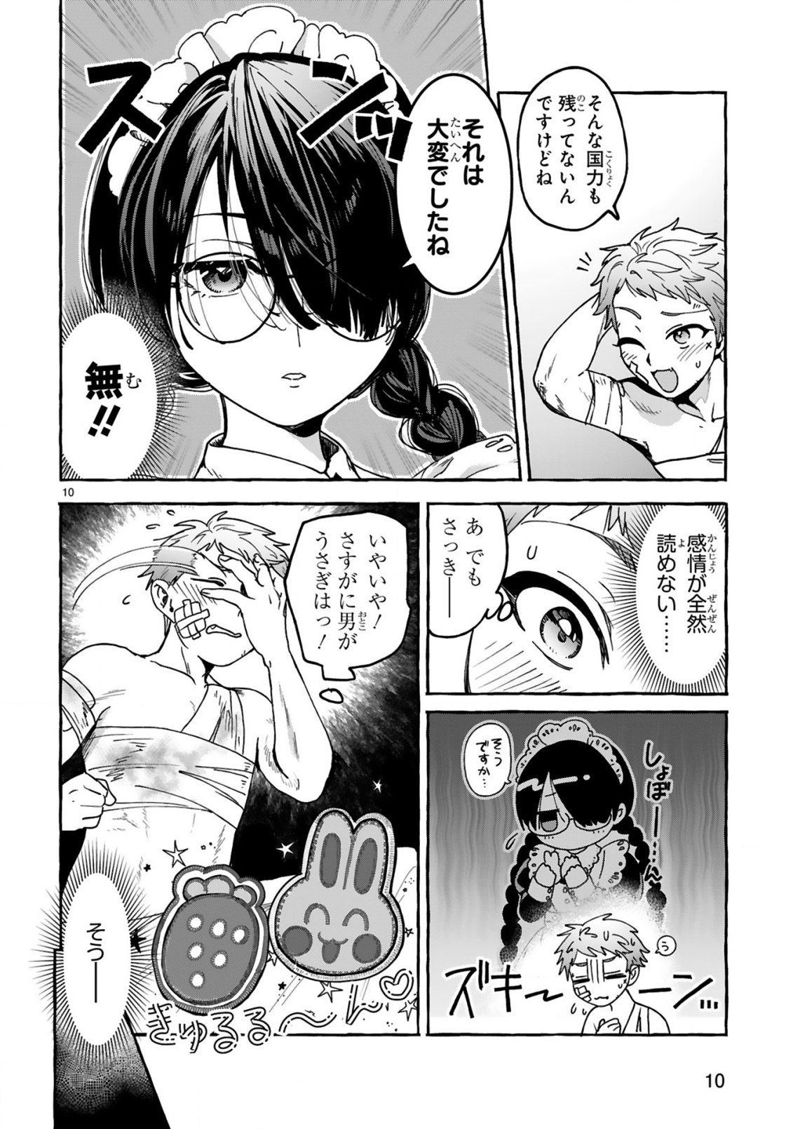 SAIKYOU KAWAII MIBOU REIJOU KOJIMA-SAN ~WATASHI WA MAID JA ARIMASEN~ Chapter 2 page 10 - nihonkuni.com
