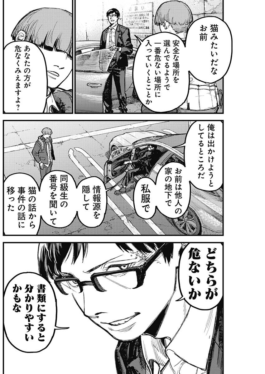 KAMI KILL Chapter 38 page 16 - nihonkuni.com