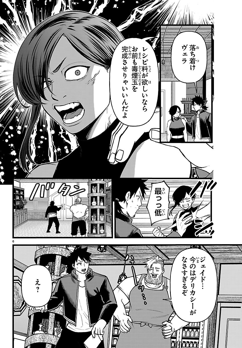 YUUSHA GOROSHI NO MOTO ANSATSUSHA. - MUSHOKU NO OSSAN KARA HAJIMARU SECOND LIFE Chapter 31 page 6 - nihonkuni.com