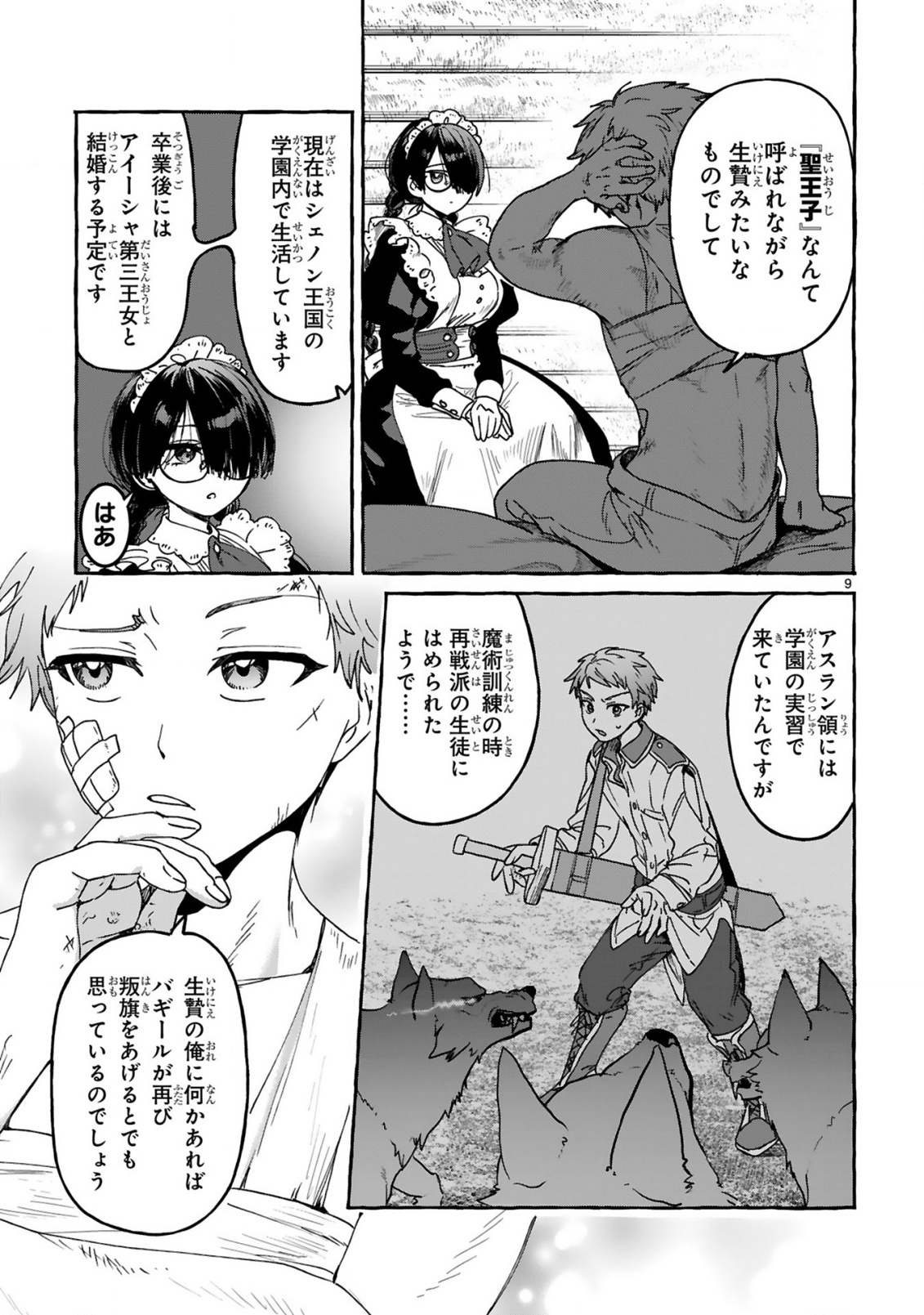 SAIKYOU KAWAII MIBOU REIJOU KOJIMA-SAN ~WATASHI WA MAID JA ARIMASEN~ Chapter 2 page 9 - nihonkuni.com