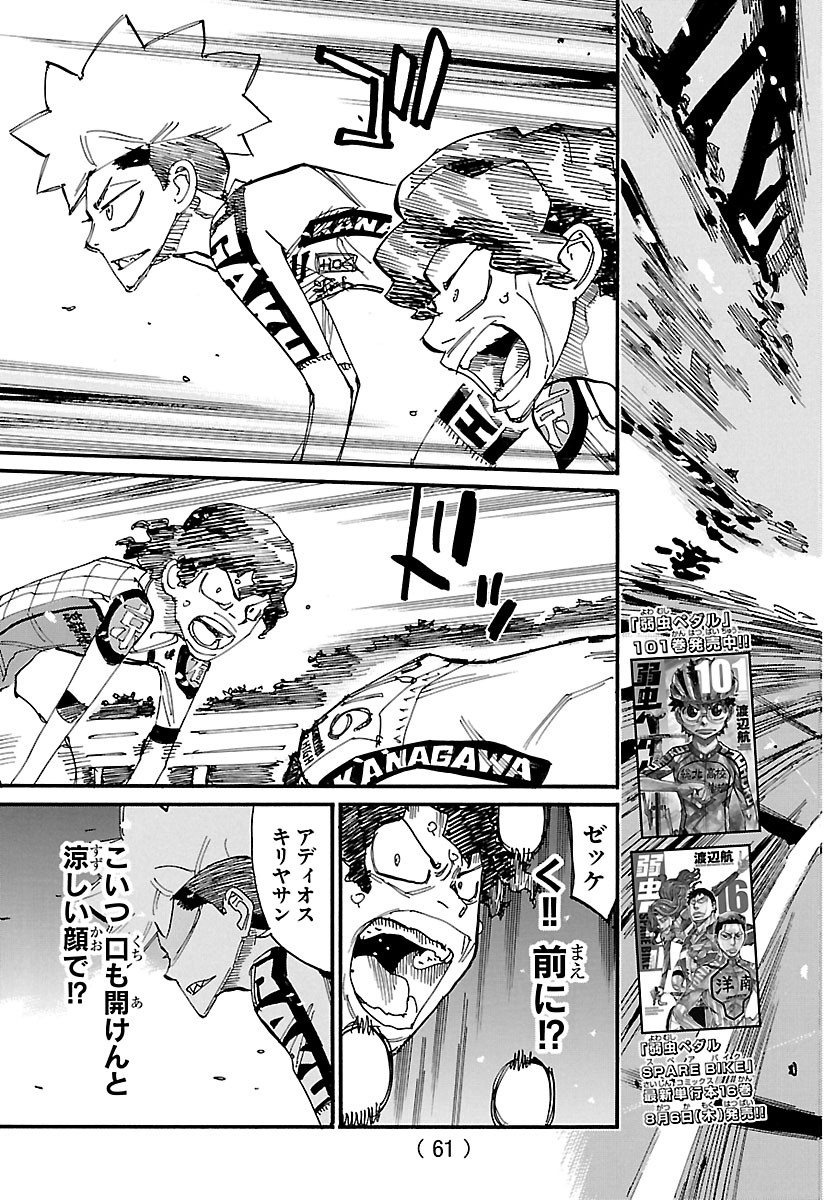YOWAMUSHI PEDAL - RAW Chapter 876 page 3 - nihonkuni.com
