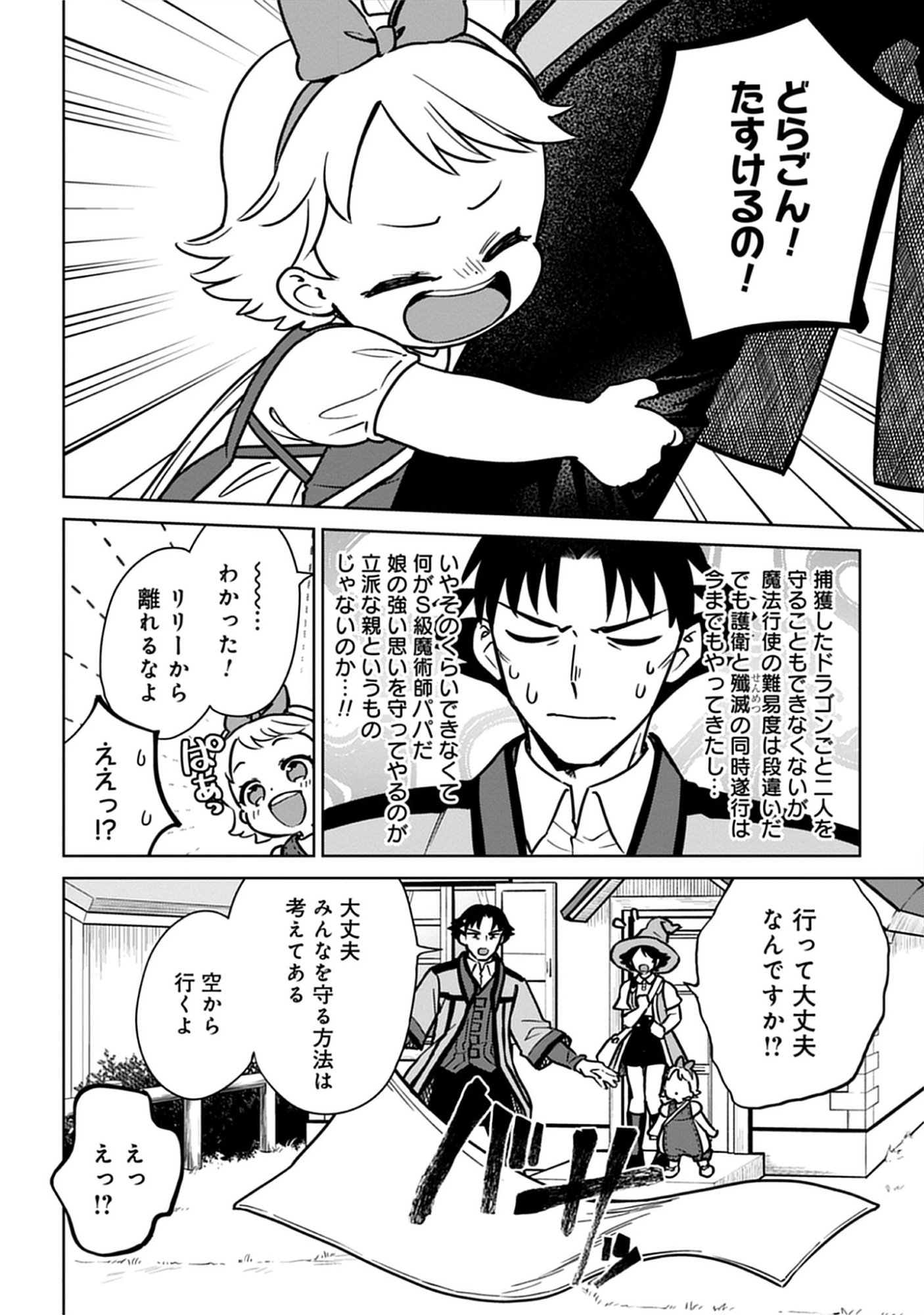 Kekkon Wo Akirameta Cheat Majutsushi, Dekiai Suru Manamusume Ga Dekita Node Issho Ni Shiawase Ni Narimasu Chap 8.1 - Pic 2