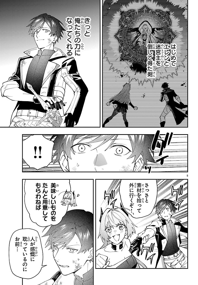 SKILL TREE NO KAIJOUSHA ~A KYUU PARTY WO TSUIHOU SARETA NODE "KAIJOU & SEIJOU" WO IKASHITE, S KYUU BOUKENSHA WO MEZASU~ Chapter 9 page 5 - nihonkuni.com