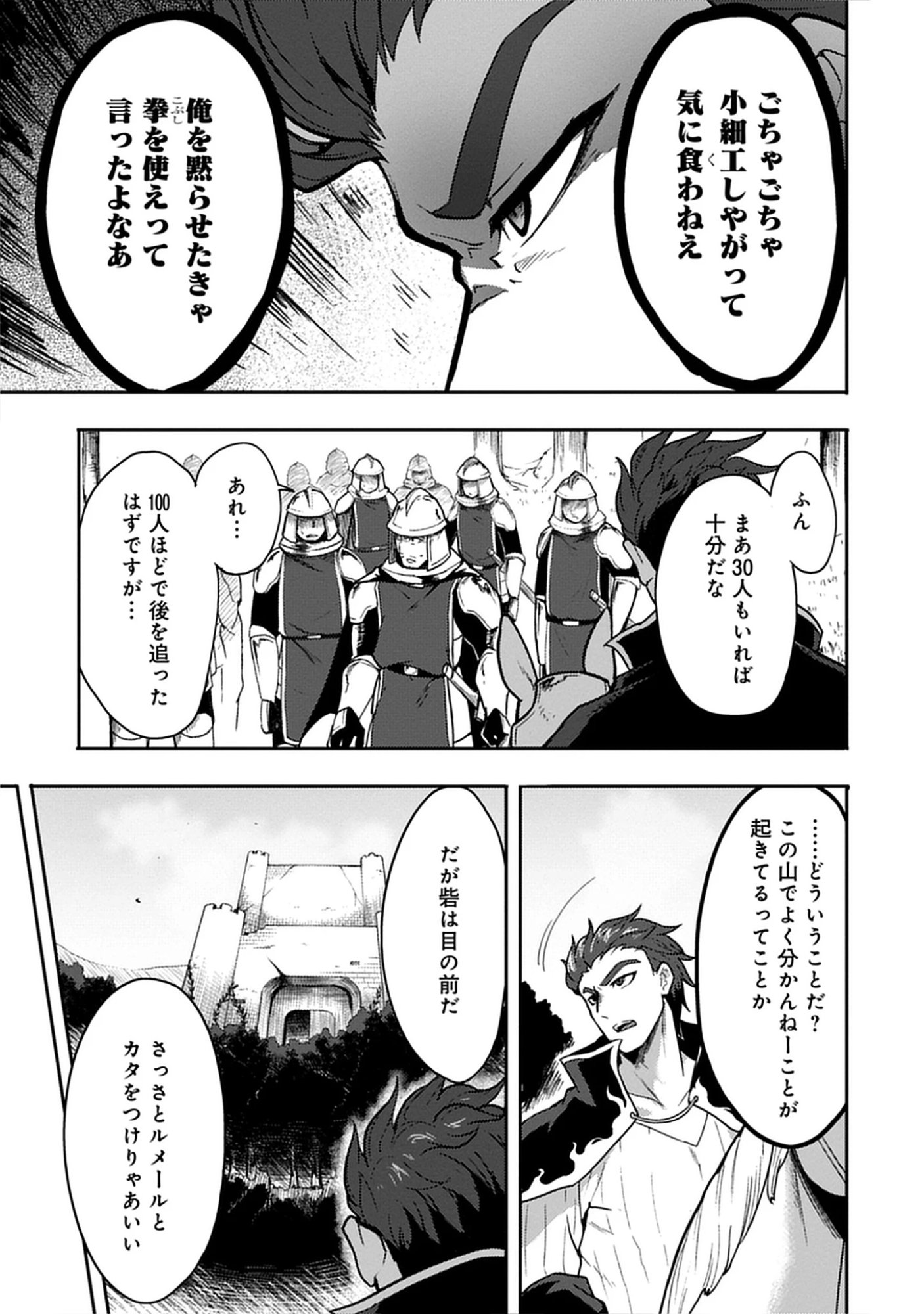 Guild no Zatsuyou-gakari ga Shin no Kuromaku deshita: Kakureta Sainou de Anyaku Musou Chap 7.1 - Pic 15