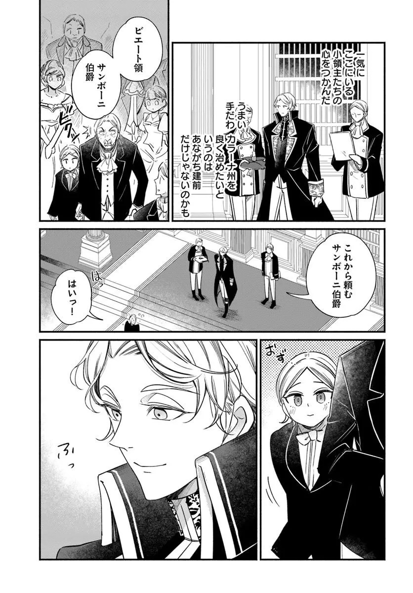 WATAKUSHI, MAKEMASEN NO DE. SEIRYAKU KEKKON WA REIJOU NO TASHINAMI Chapter 4.1 page 9 - nihonkuni.com