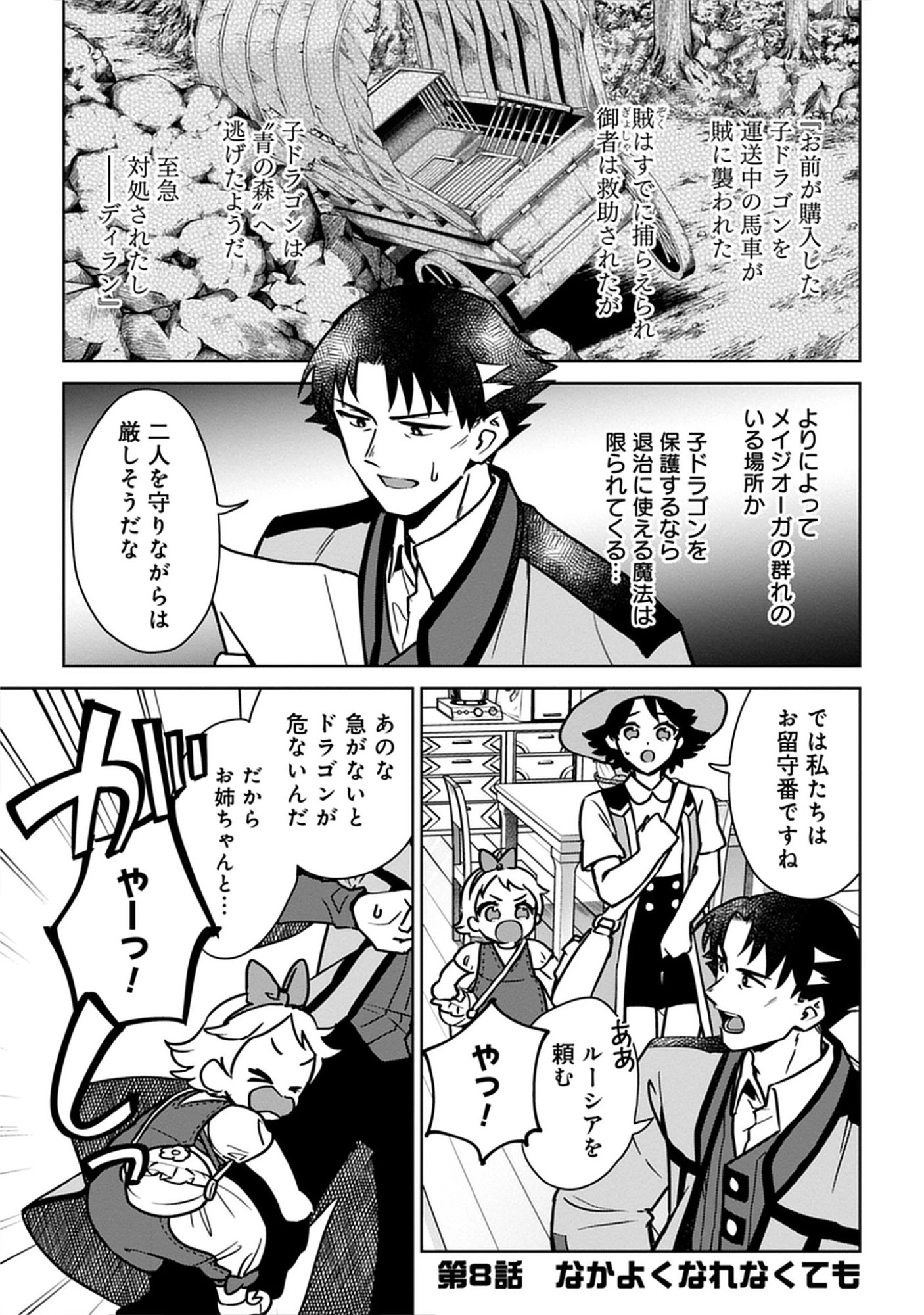 Kekkon Wo Akirameta Cheat Majutsushi, Dekiai Suru Manamusume Ga Dekita Node Issho Ni Shiawase Ni Narimasu Chap 8.1 - Pic 1