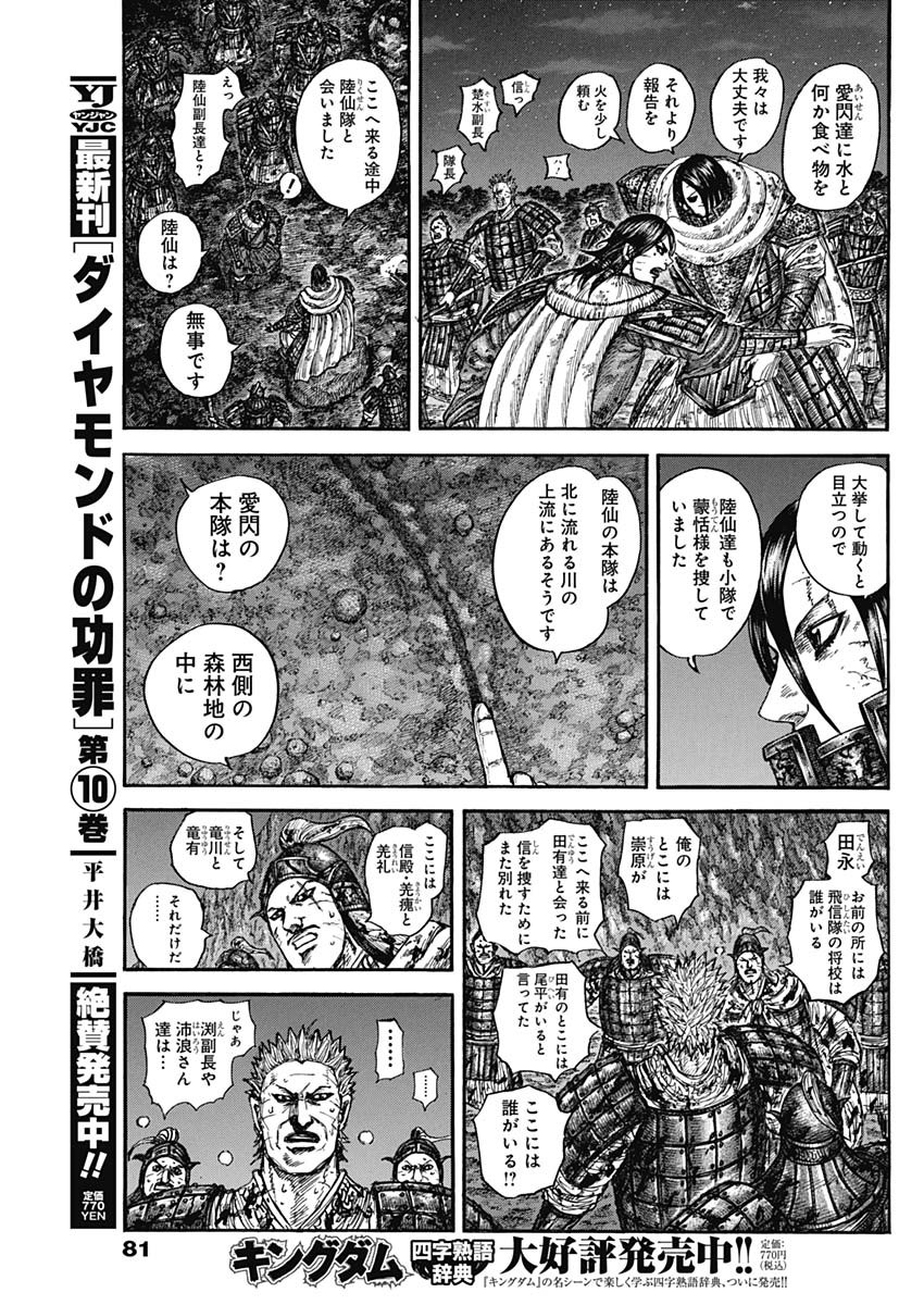 Kingdom (Manga) Chapter 884 page 9 - nihonkuni.com