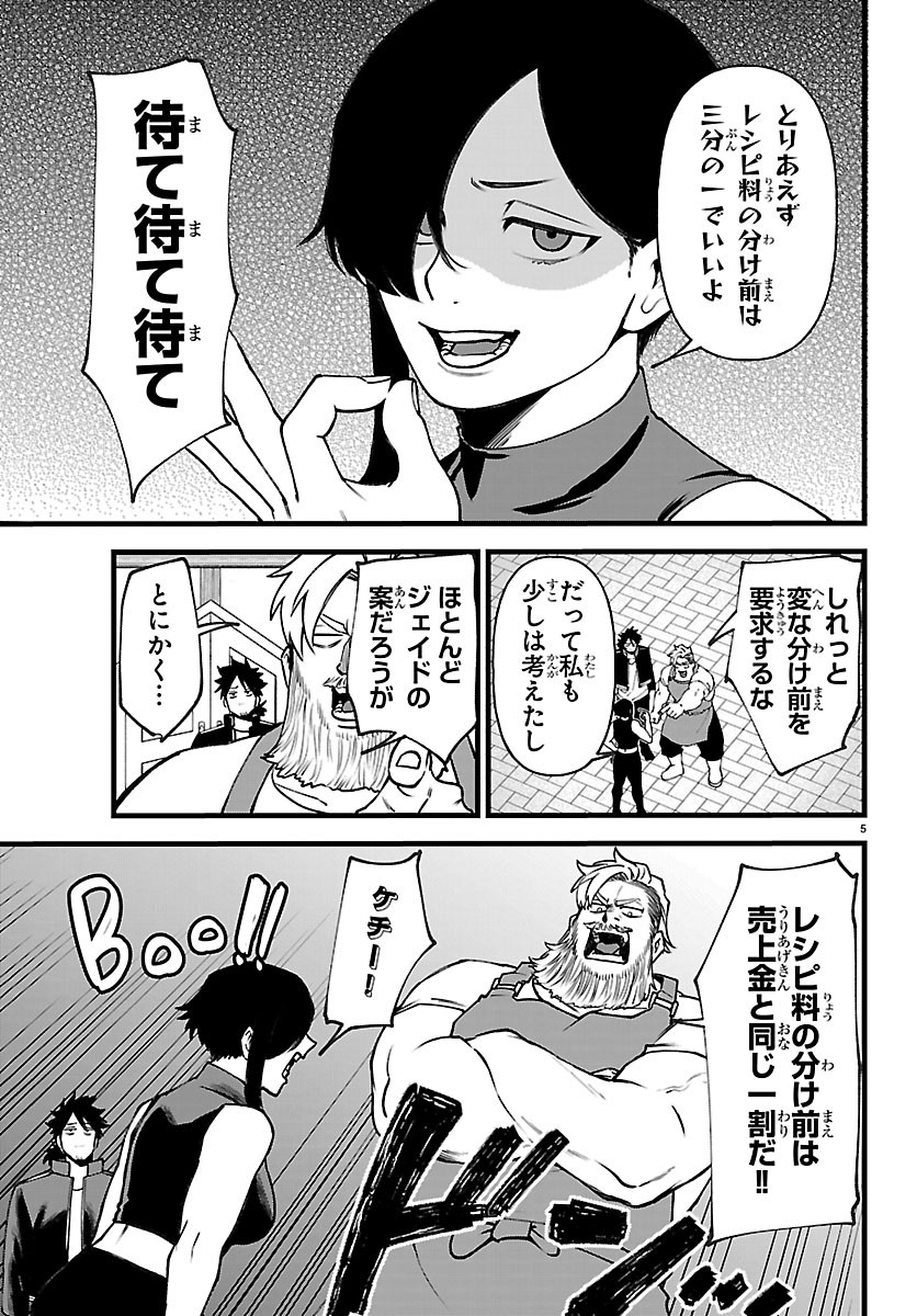 YUUSHA GOROSHI NO MOTO ANSATSUSHA. - MUSHOKU NO OSSAN KARA HAJIMARU SECOND LIFE Chapter 31 page 5 - nihonkuni.com