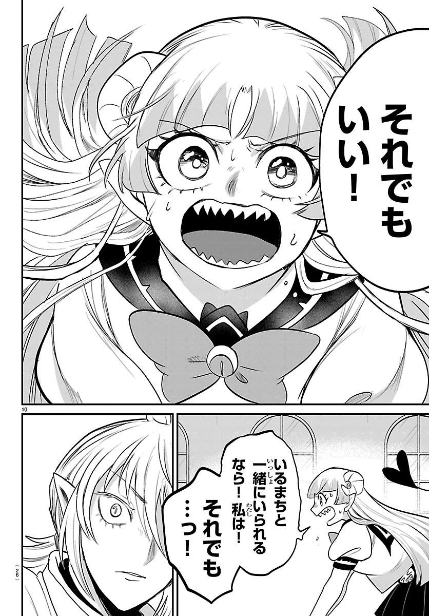 MAIRIMASHITA! IRUMA-KUN - RAW Chapter 454 page 12 - nihonkuni.com