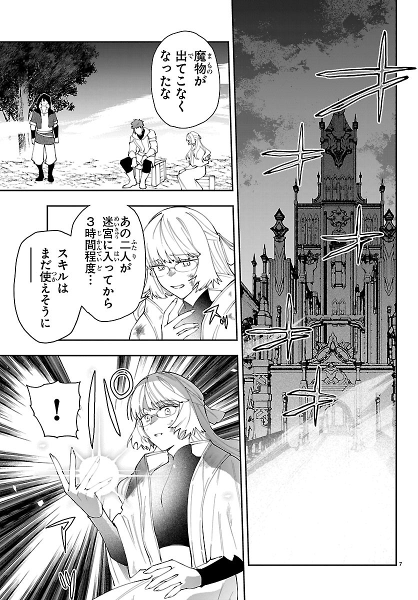 SKILL TREE NO KAIJOUSHA ~A KYUU PARTY WO TSUIHOU SARETA NODE "KAIJOU & SEIJOU" WO IKASHITE, S KYUU BOUKENSHA WO MEZASU~ Chapter 9 page 7 - nihonkuni.com