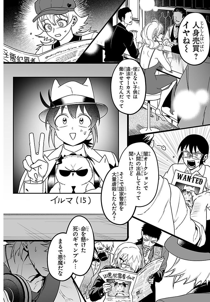MAIRIMASHITA! IRUMA-KUN IF: EPISODE OF MA-FIA Chapter 43 page 18 - nihonkuni.com