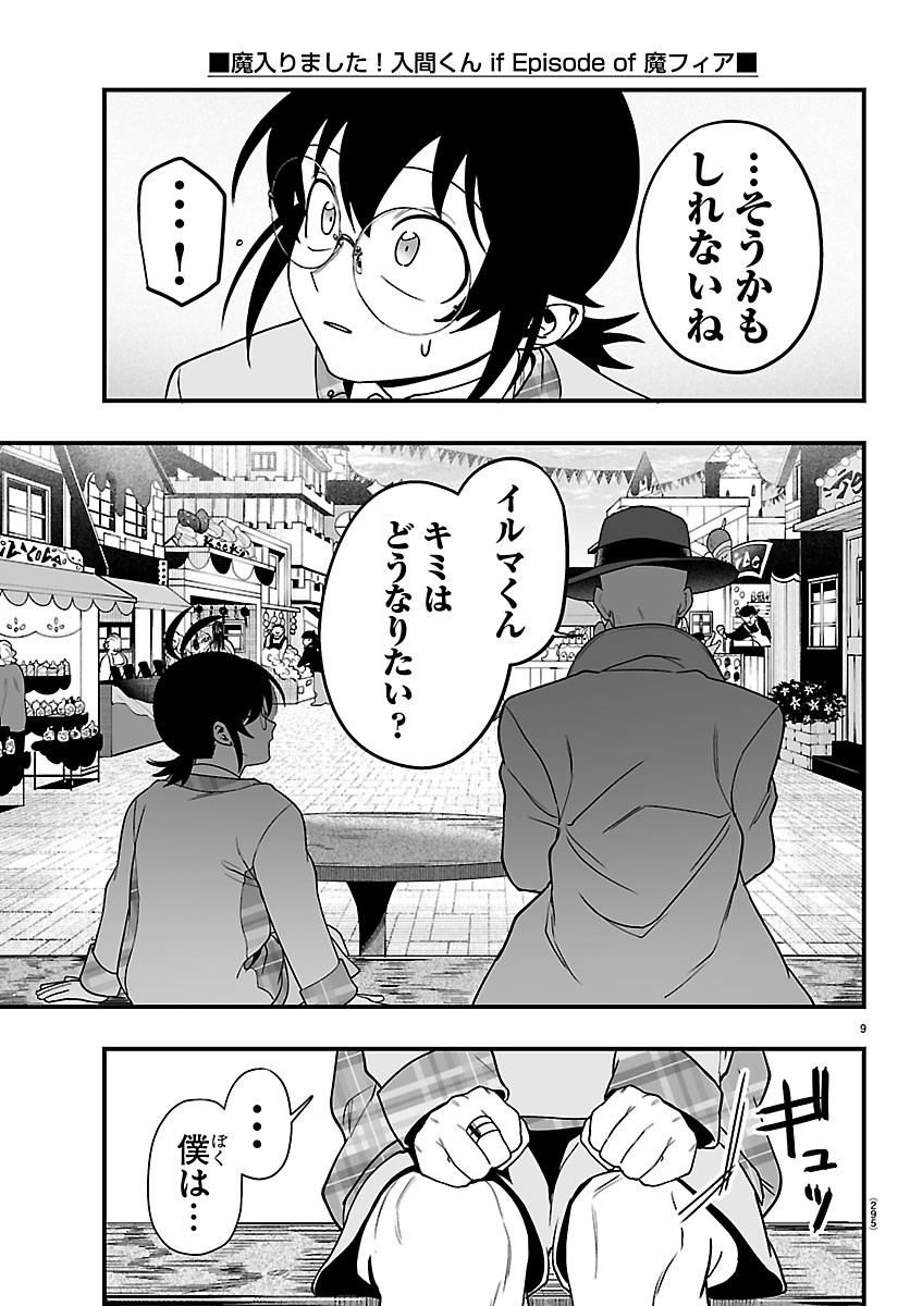 MAIRIMASHITA! IRUMA-KUN IF: EPISODE OF MA-FIA Chapter 43 page 9 - nihonkuni.com