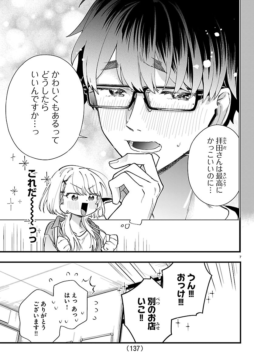 OGAMIDA-SAN WA HETARE-GAO GA MITAI Chapter 6 page 7 - nihonkuni.com