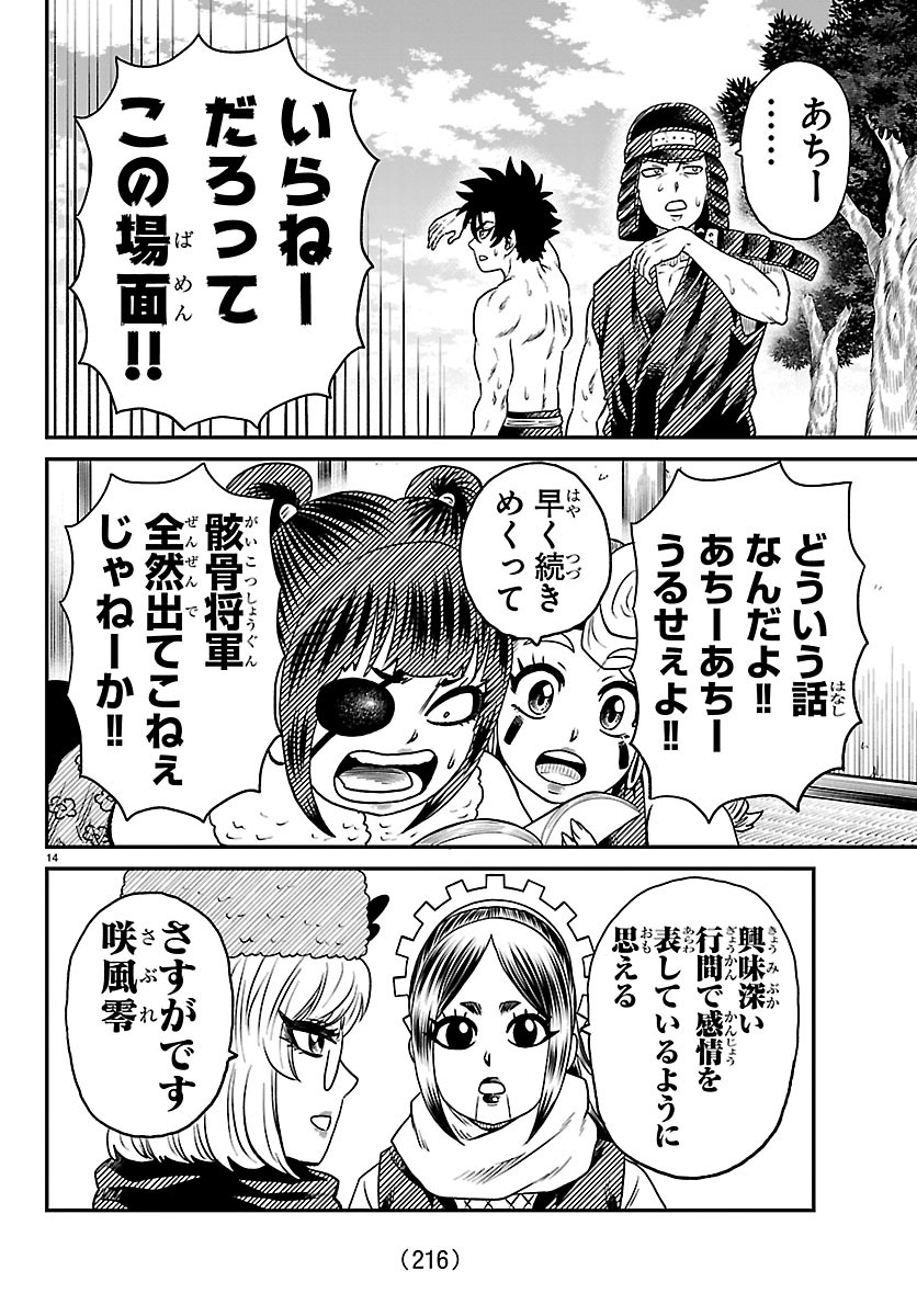 HANZOU TO JUUSAN-NIN NO KUNOICHI-TACHI Chapter 29 page 14 - nihonkuni.com