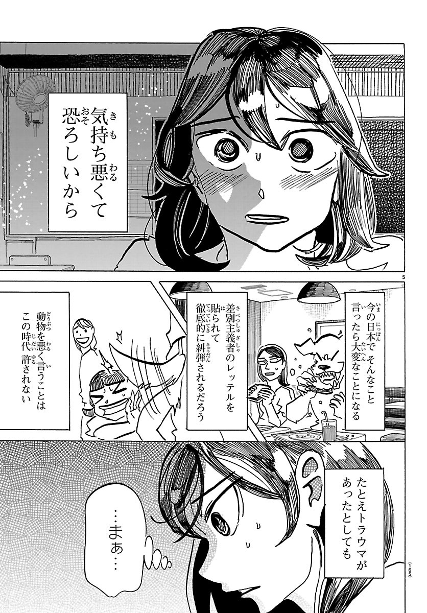 TAIKA NO RISEI Chapter 77 page 5 - nihonkuni.com