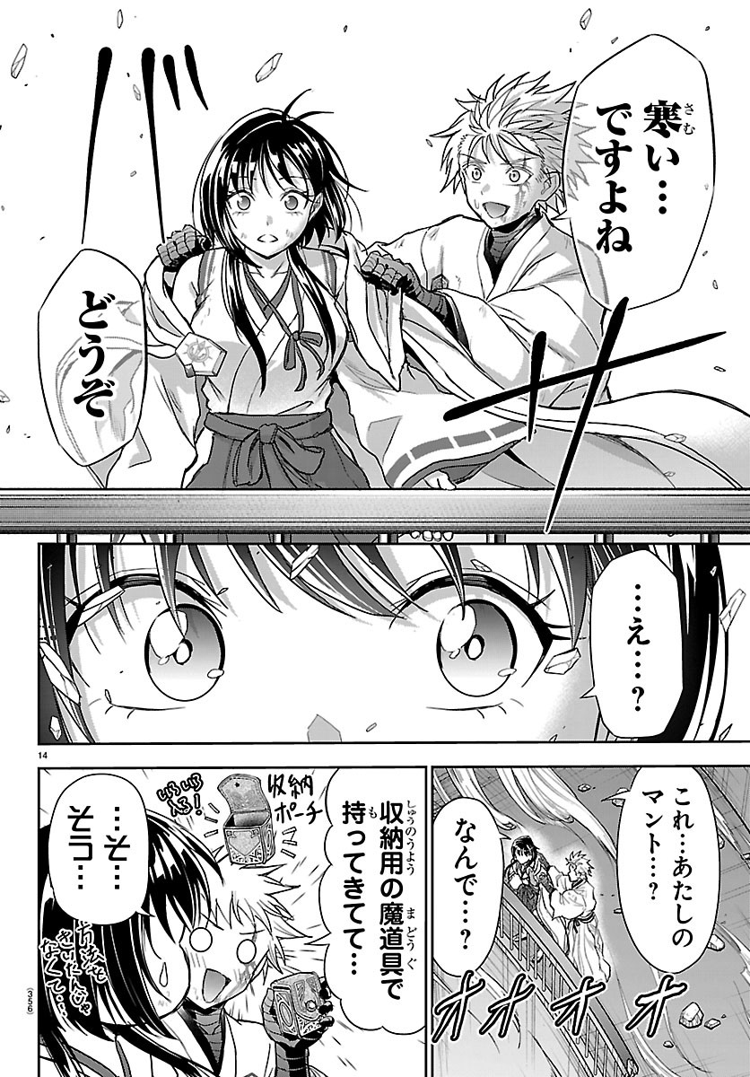 CHERRY YUUSHA TO "SEI" NARU KEN Chapter 81 page 14 - nihonkuni.com