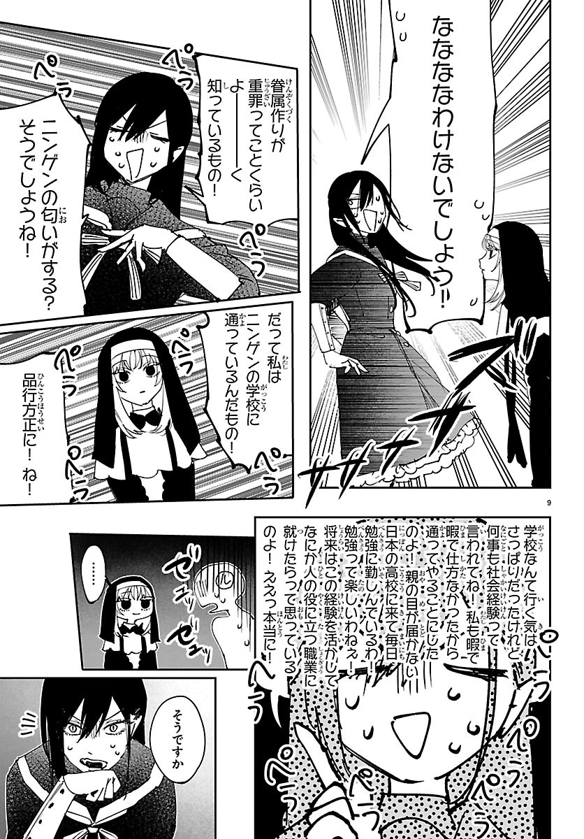 GIRLS X VAMPIRE Chapter 17 page 9 - nihonkuni.com