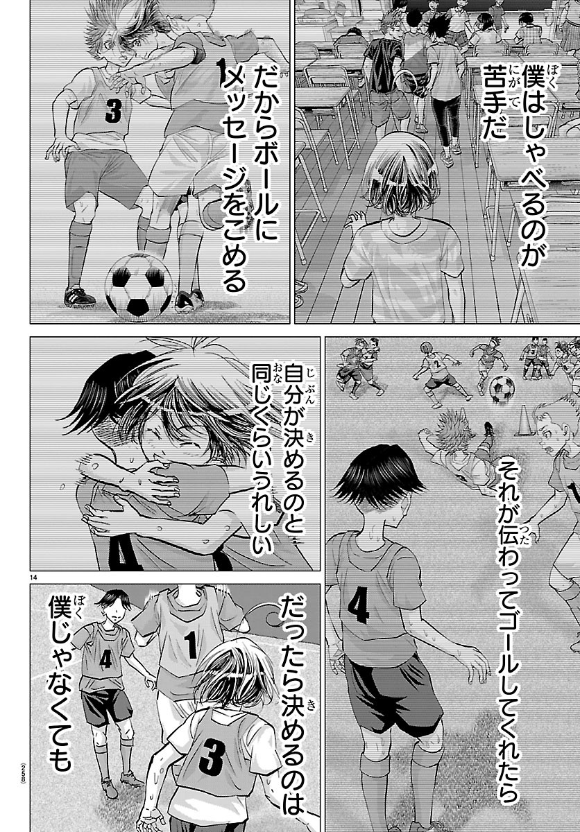CAMPIONI Chapter 31 page 14 - nihonkuni.com