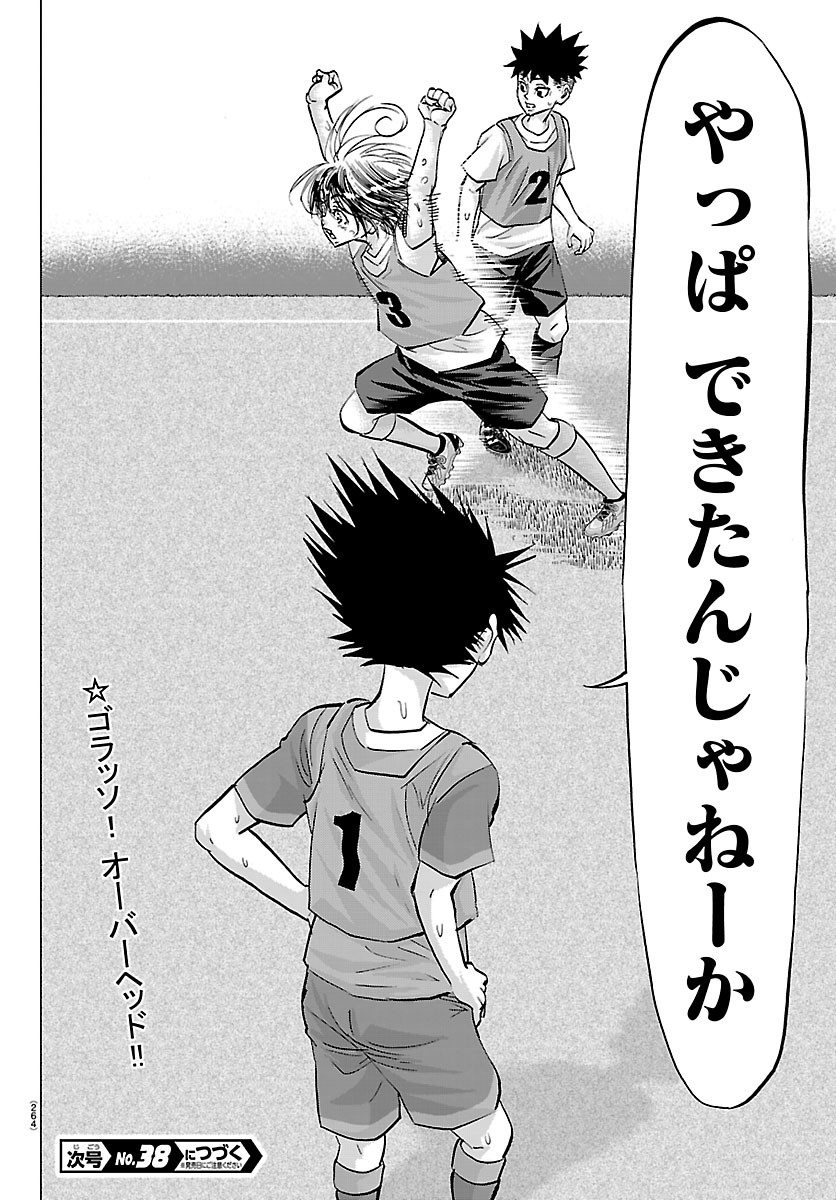 CAMPIONI Chapter 31 page 20 - nihonkuni.com
