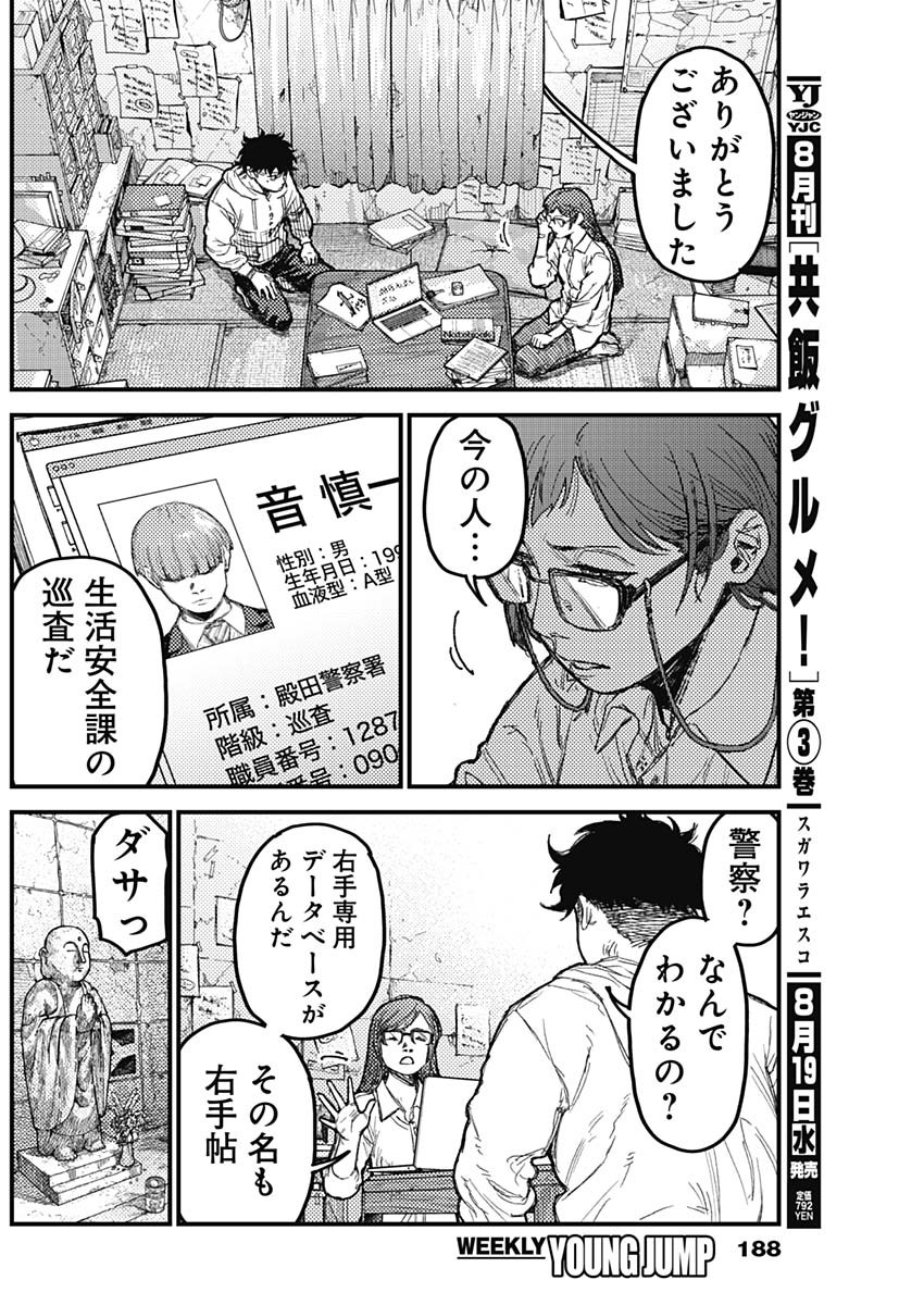 KAMI KILL Chapter 38 page 8 - nihonkuni.com