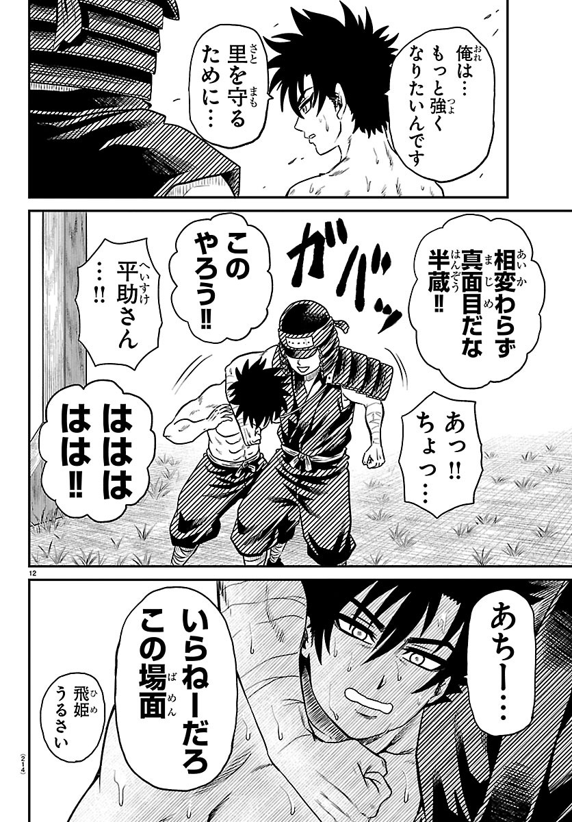HANZOU TO JUUSAN-NIN NO KUNOICHI-TACHI Chapter 29 page 12 - nihonkuni.com