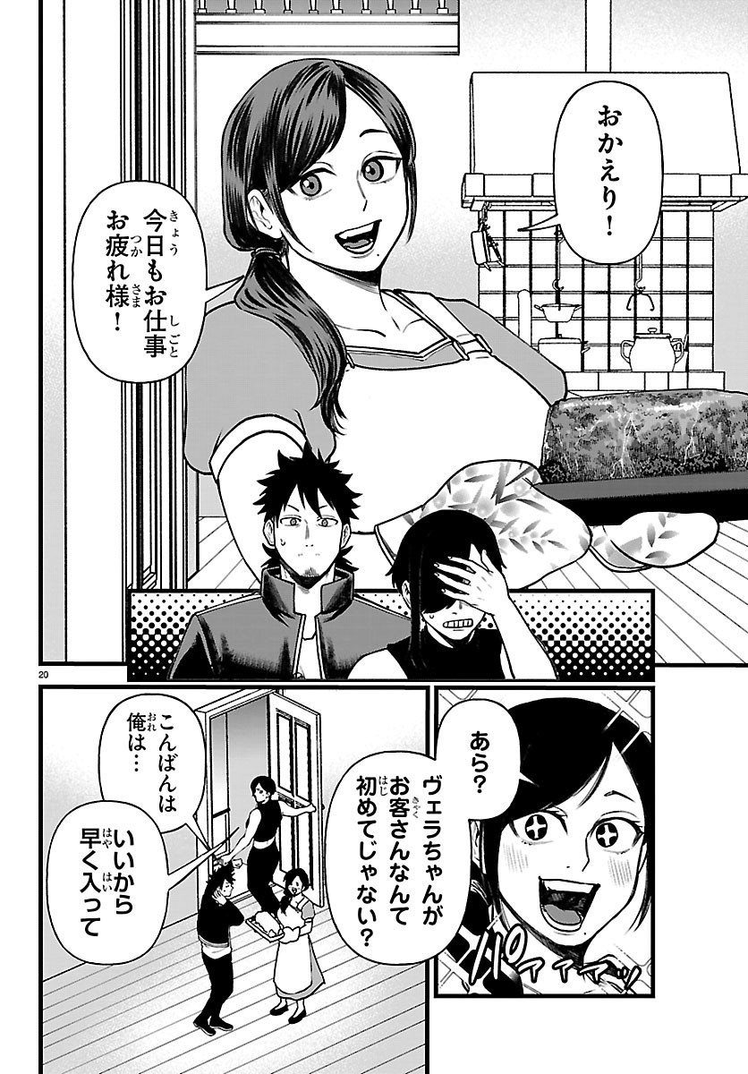 YUUSHA GOROSHI NO MOTO ANSATSUSHA. - MUSHOKU NO OSSAN KARA HAJIMARU SECOND LIFE Chapter 31 page 20 - nihonkuni.com