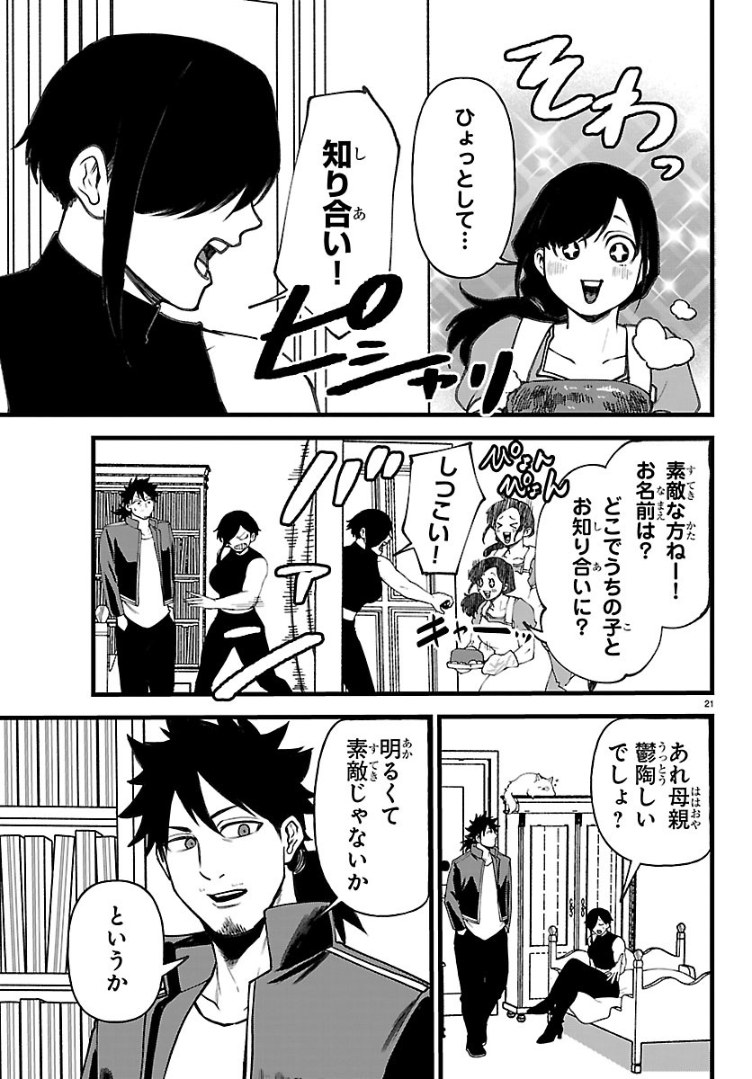 YUUSHA GOROSHI NO MOTO ANSATSUSHA. - MUSHOKU NO OSSAN KARA HAJIMARU SECOND LIFE Chapter 31 page 21 - nihonkuni.com