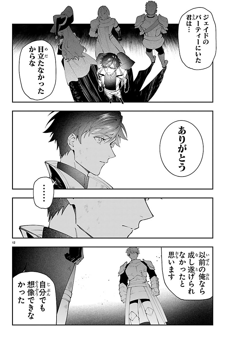 SKILL TREE NO KAIJOUSHA ~A KYUU PARTY WO TSUIHOU SARETA NODE "KAIJOU & SEIJOU" WO IKASHITE, S KYUU BOUKENSHA WO MEZASU~ Chapter 9 page 12 - nihonkuni.com