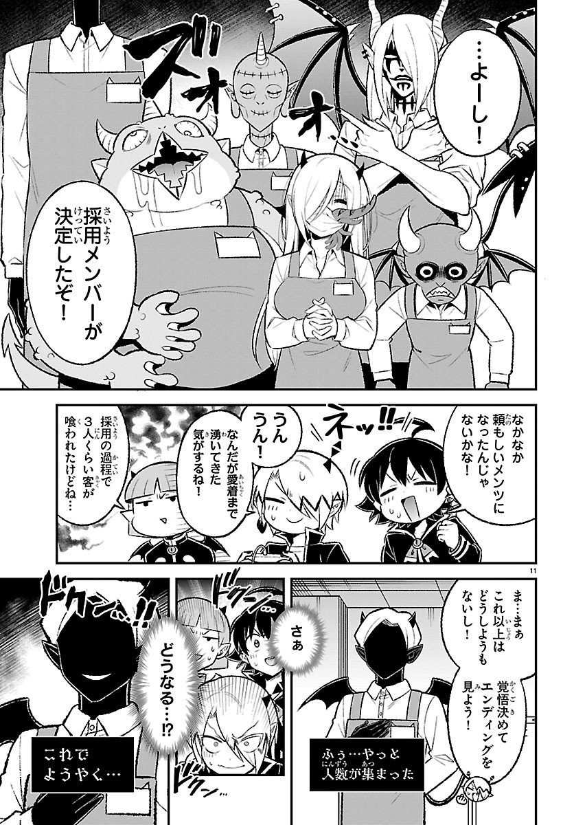 MAIRIMASHITA! IRUMA-KUN BOKU-DOUMEI NO GAME DOU Chapter 9 page 11 - nihonkuni.com