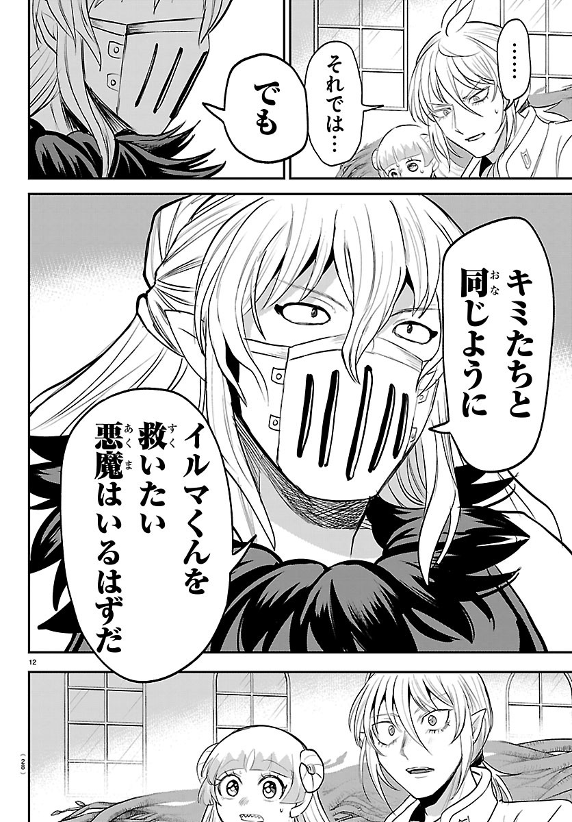 MAIRIMASHITA! IRUMA-KUN - RAW Chapter 454 page 14 - nihonkuni.com