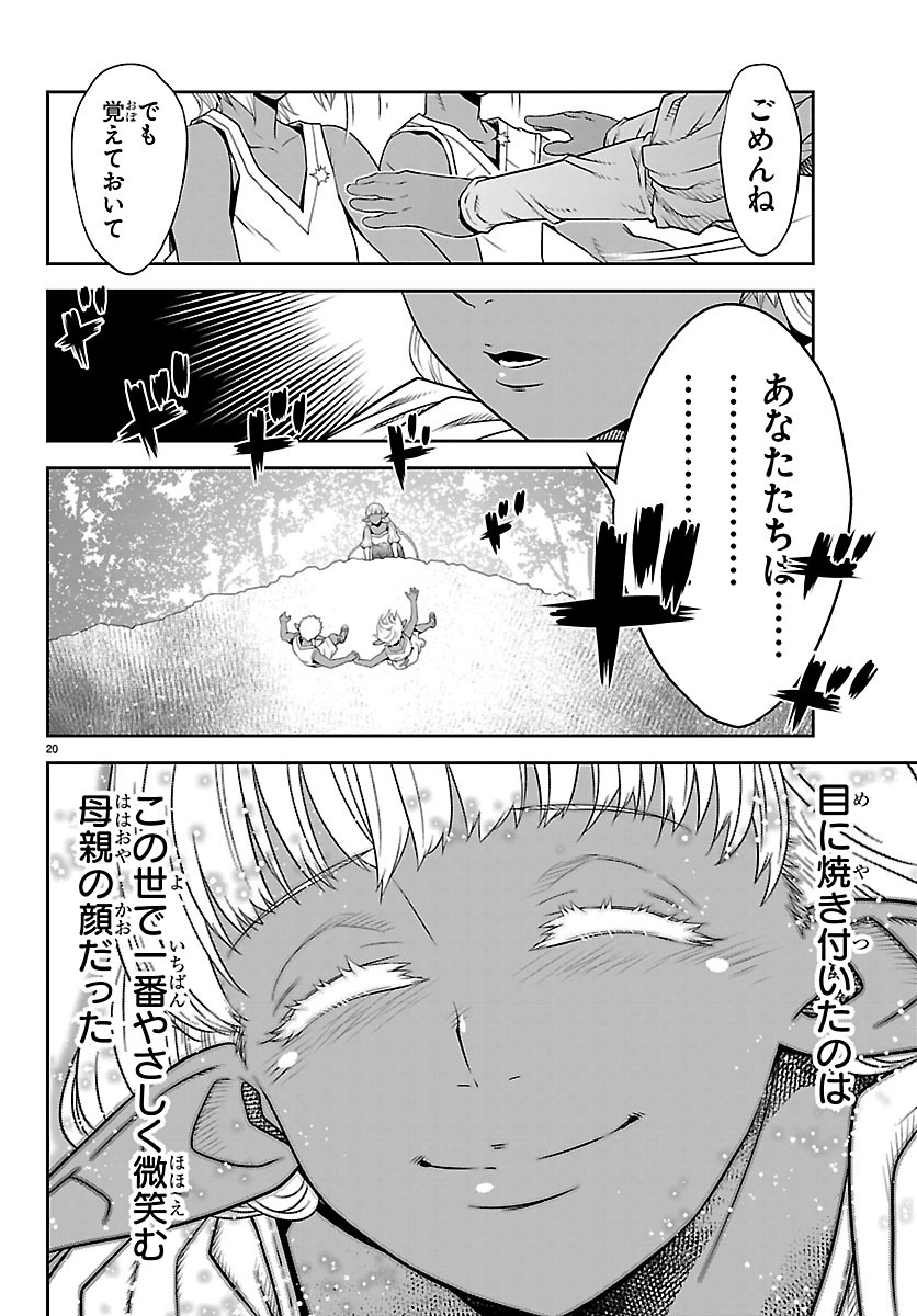 UNSOU’YA NO OSSAN GA NAZE KA FUKUGYOU DE ZETTAI MUTEKI KENSHI O TSUTOMERU KOTO NI: SAE NAI JINSEI O OKUTTETA ORE GA MAOU TOUBATSU NO KIRIFUDA NI? Chapter 26 page 20 - nihonkuni.com