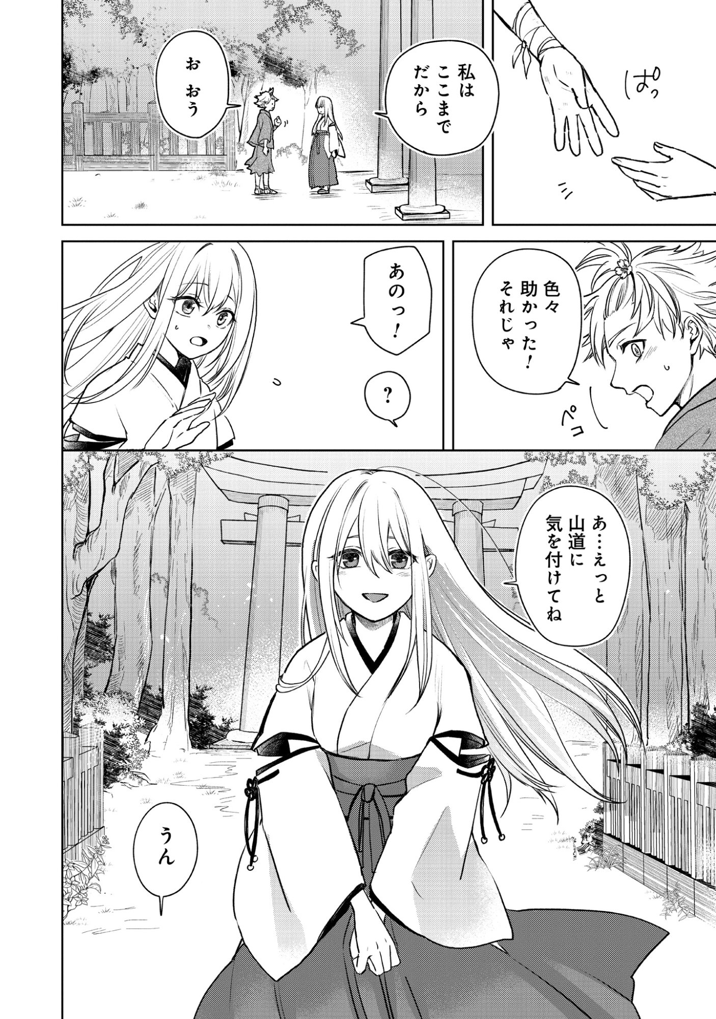 Magai No Tate Chap 0 - Pic 20
