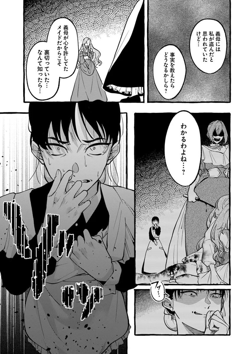 AKUYAKU REIJOU NI TENSEI SHITA WATASHI GA, NAZEKA BOUKUN KOUSHAKU NI DEKIAI SARETE RUN DESU KEDO Chap 1.2 - Pic 21