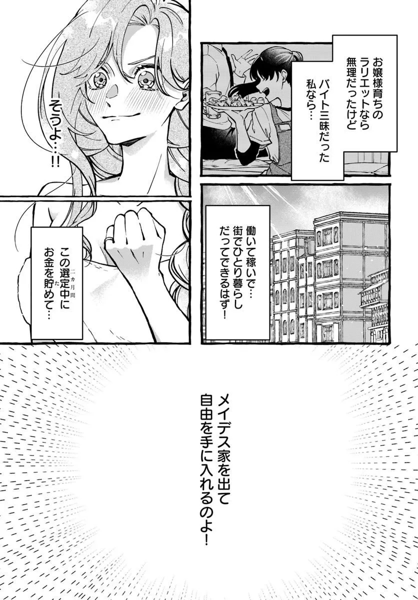 AKUYAKU REIJOU NI TENSEI SHITA WATASHI GA, NAZEKA BOUKUN KOUSHAKU NI DEKIAI SARETE RUN DESU KEDO Chap 1.1 - Pic 25