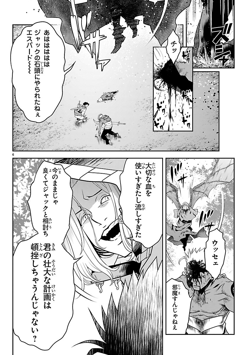 UNSOU’YA NO OSSAN GA NAZE KA FUKUGYOU DE ZETTAI MUTEKI KENSHI O TSUTOMERU KOTO NI: SAE NAI JINSEI O OKUTTETA ORE GA MAOU TOUBATSU NO KIRIFUDA NI? Chapter 26 page 6 - nihonkuni.com