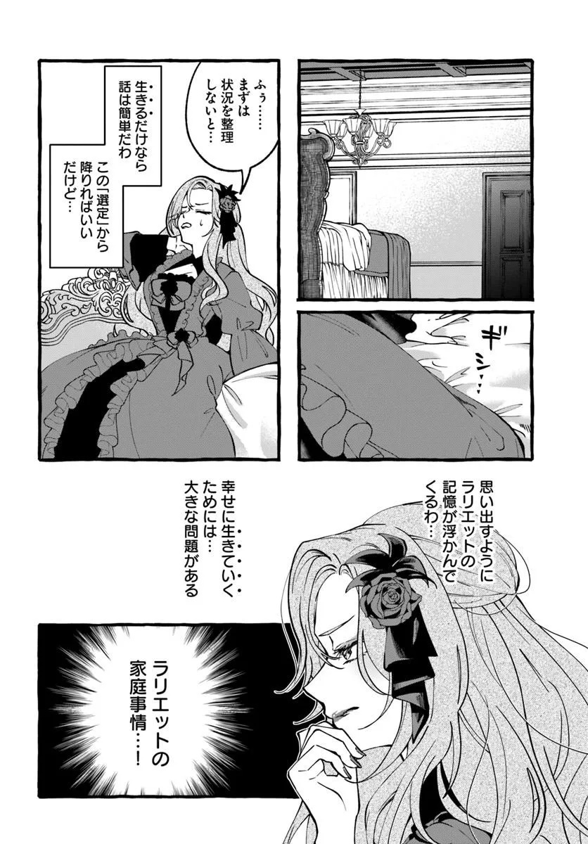 AKUYAKU REIJOU NI TENSEI SHITA WATASHI GA, NAZEKA BOUKUN KOUSHAKU NI DEKIAI SARETE RUN DESU KEDO Chap 1.1 - Pic 12