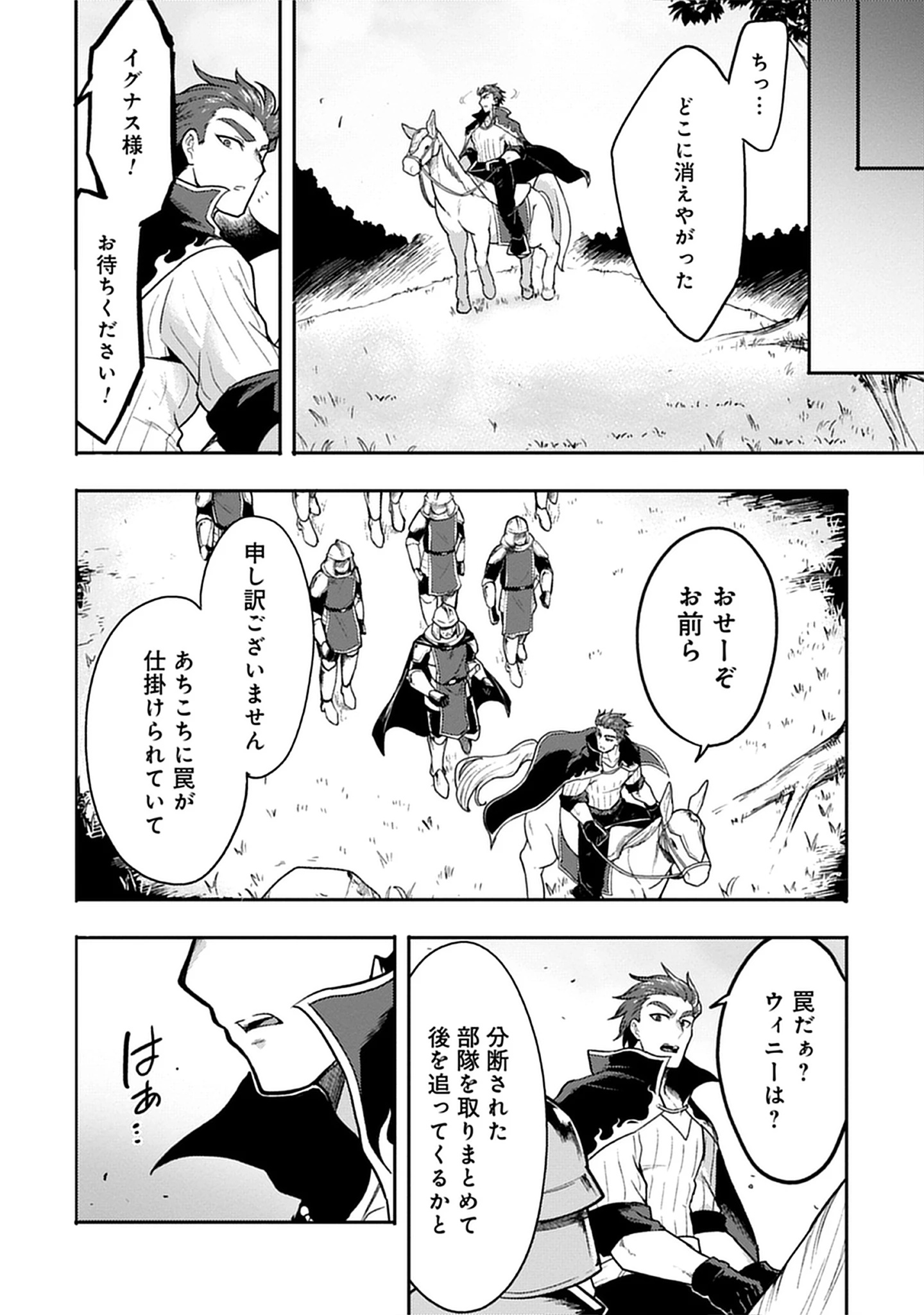 Guild no Zatsuyou-gakari ga Shin no Kuromaku deshita: Kakureta Sainou de Anyaku Musou Chap 7.1 - Pic 14