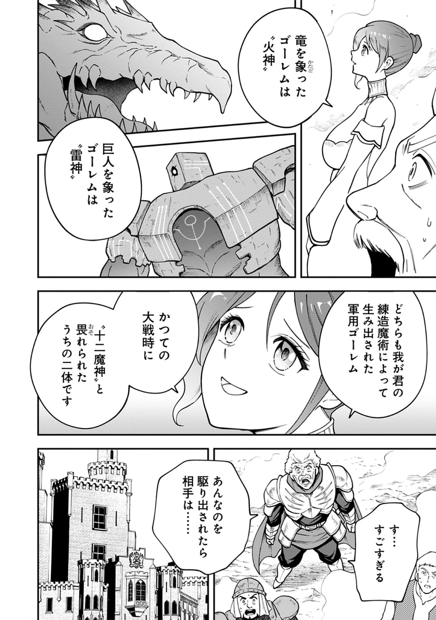 Majutsu no Hate wo Motomeru Dai Majutsushi: Madou wo Kiwameta Ore ga Sanhyakunengo no Gijutsu Kakushin wo Kitai Shite Tensei Shitara, Kanashiku Naruhodo Taika Shiteita...... Chap 9.1 - Pic 18