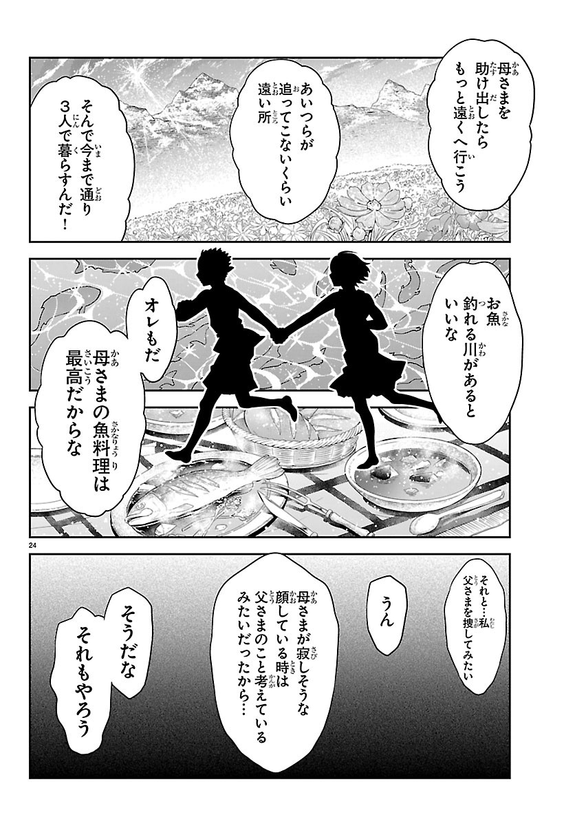 UNSOU’YA NO OSSAN GA NAZE KA FUKUGYOU DE ZETTAI MUTEKI KENSHI O TSUTOMERU KOTO NI: SAE NAI JINSEI O OKUTTETA ORE GA MAOU TOUBATSU NO KIRIFUDA NI? Chapter 26 page 24 - nihonkuni.com