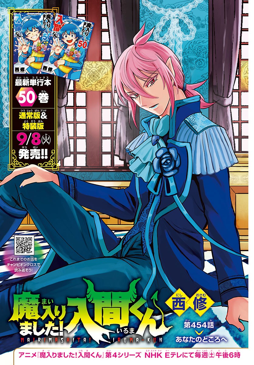 MAIRIMASHITA! IRUMA-KUN - RAW Chapter 454 page 2 - nihonkuni.com