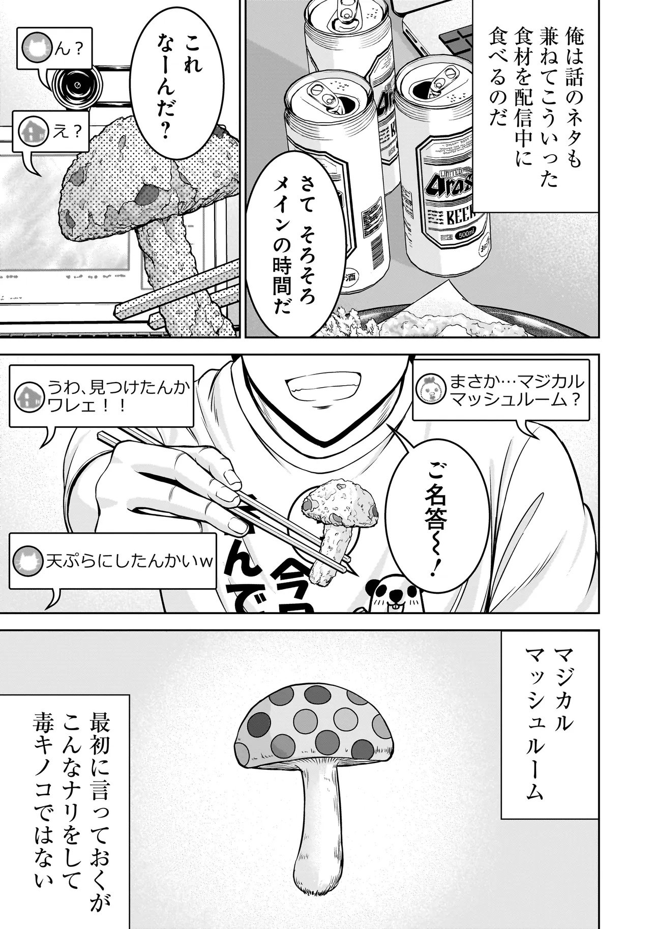 TS ELF SAN NO SAKENOMI HAISHIN ~TAKUSAN NOMU KARA TTE DWARF JA NAI KARA NA!?~ Chapter 1 page 15 - nihonkuni.com
