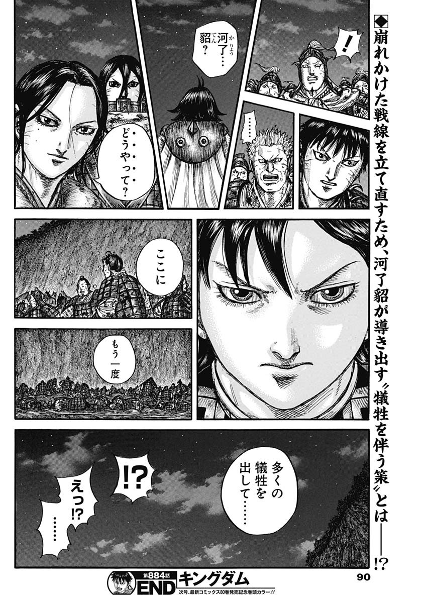 Kingdom (Manga) Chapter 884 page 18 - nihonkuni.com