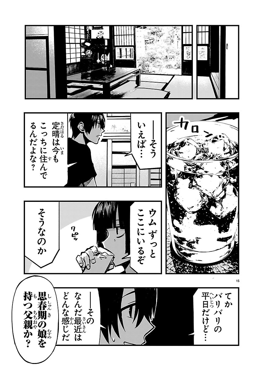 INAKA DE HAJIMERU KYUUKATSU SLOW LIFE ~CHOTTO SHIGOTO YAMETE JIKKA NI KAERU WA~ Chapter 8 page 15 - nihonkuni.com