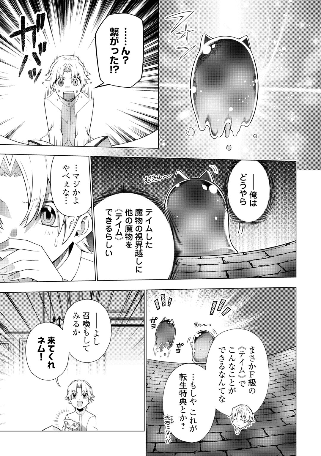 F-KYUU TAMER WA KAZU NO BOURYOKU E SEKAI WO URA KARA SHIHAI SURU Chapter 1 page 35 - nihonkuni.com