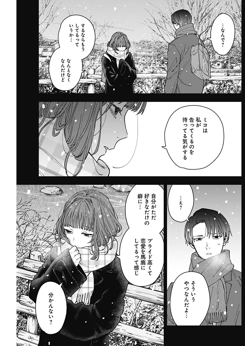 SANGEKI Chap 17 - Pic 5