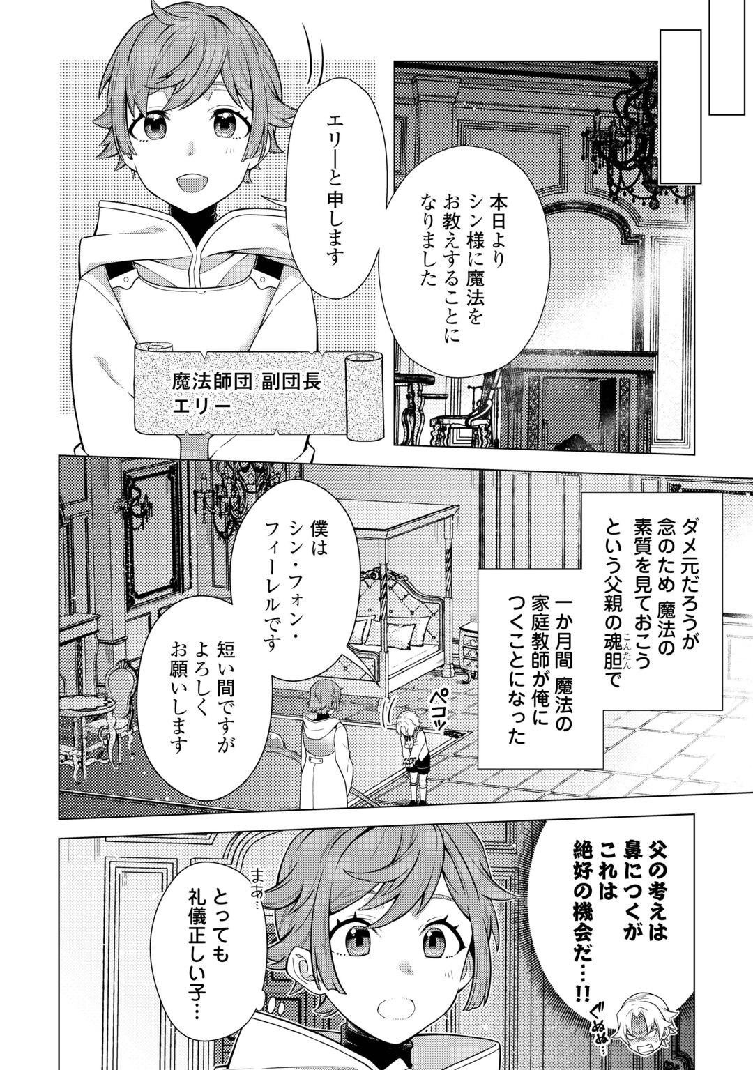 F-KYUU TAMER WA KAZU NO BOURYOKU E SEKAI WO URA KARA SHIHAI SURU Chapter 1 page 22 - nihonkuni.com