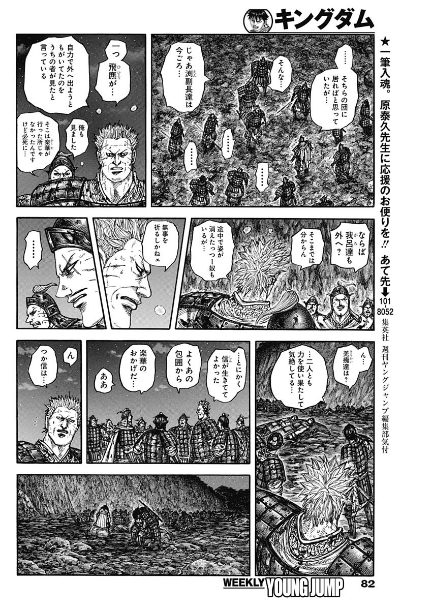 Kingdom (Manga) Chapter 884 page 10 - nihonkuni.com