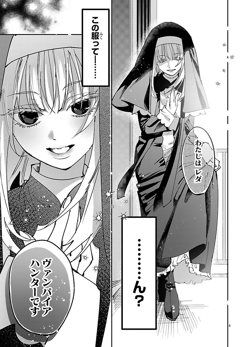 GIRLS X VAMPIRE Chapter 17 page 5 - nihonkuni.com