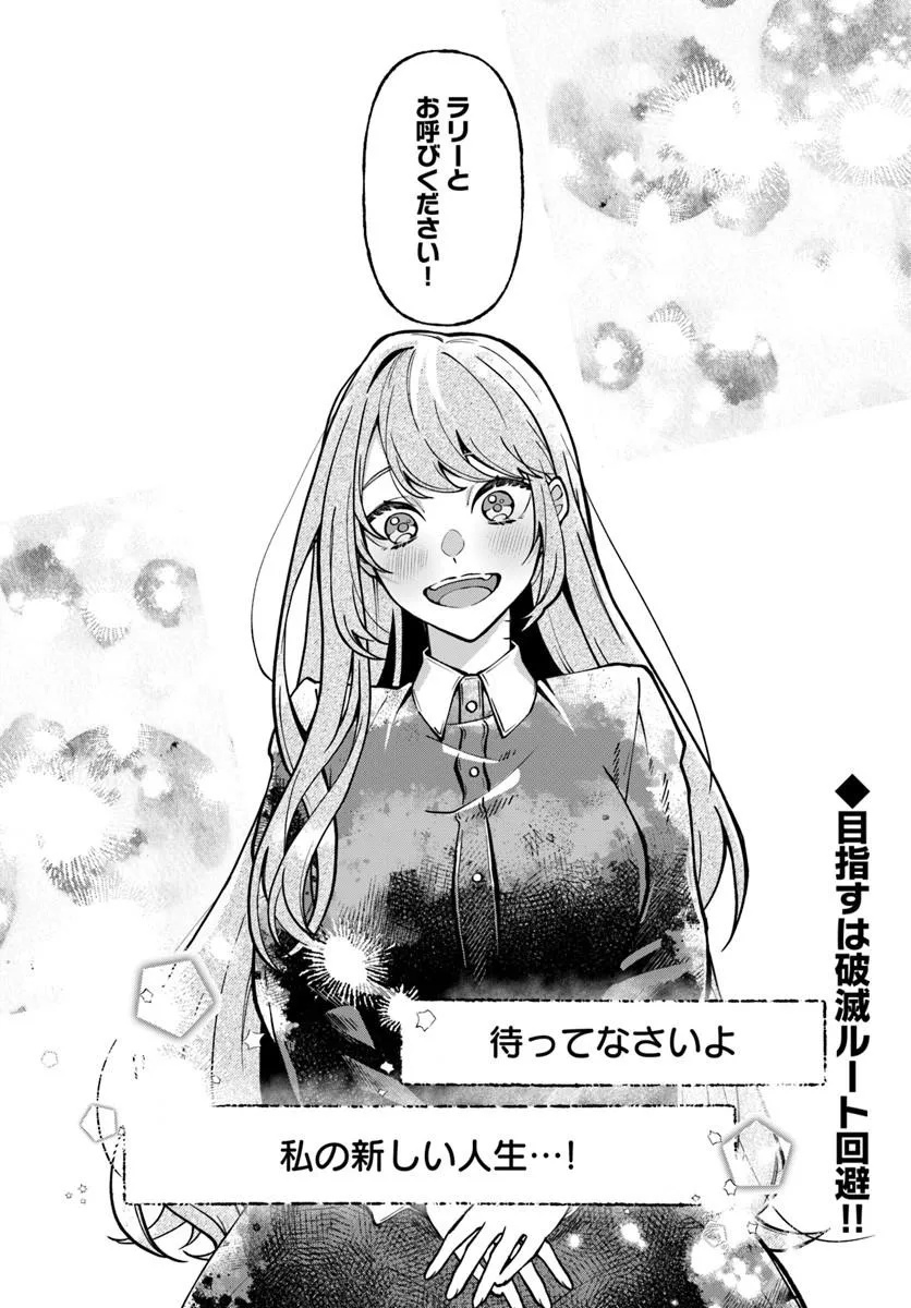 AKUYAKU REIJOU NI TENSEI SHITA WATASHI GA, NAZEKA BOUKUN KOUSHAKU NI DEKIAI SARETE RUN DESU KEDO Chap 1.2 - Pic 26
